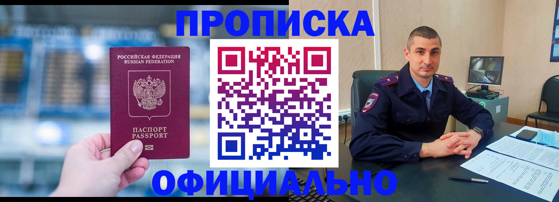 прописка в Екатеринбурге