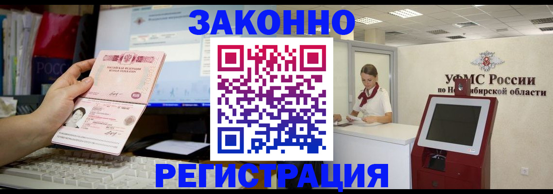 временная регистрация надежно в Екатеринбурге