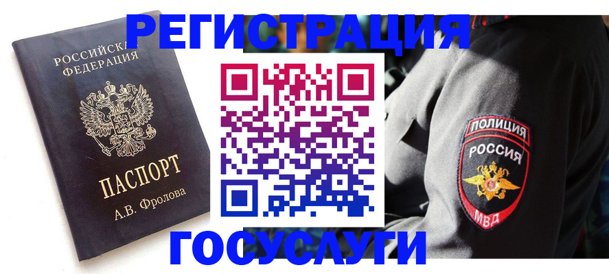 временная регистрация для всех в Екатеринбурге